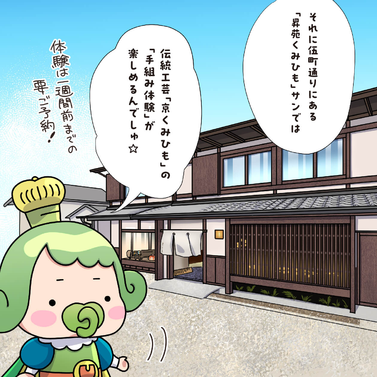 【チャチャ王国のおうじちゃま 読み切り漫画】小倉・中宇治を巡って楽しもう！