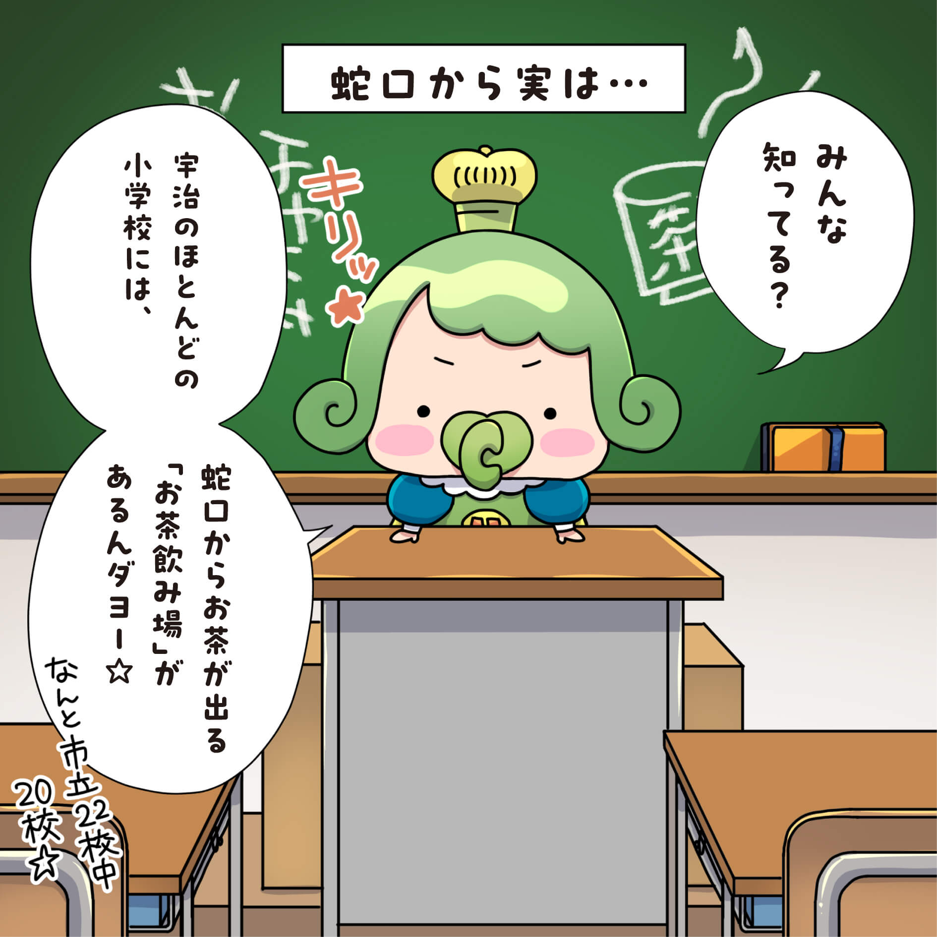 おうじちゃま11話 蛇口からお茶