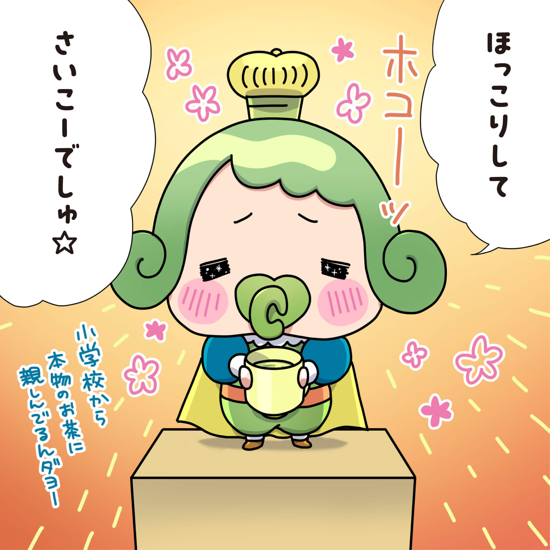 おうじちゃま11話 蛇口からお茶