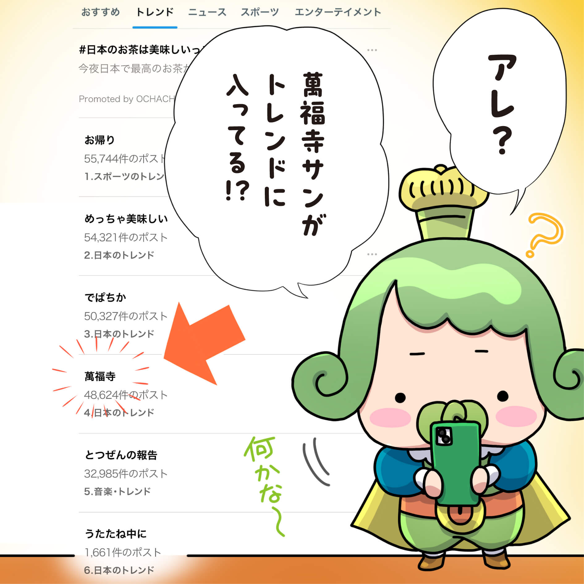 おうじちゃま15話_萬福寺サン　祝☆国宝指定