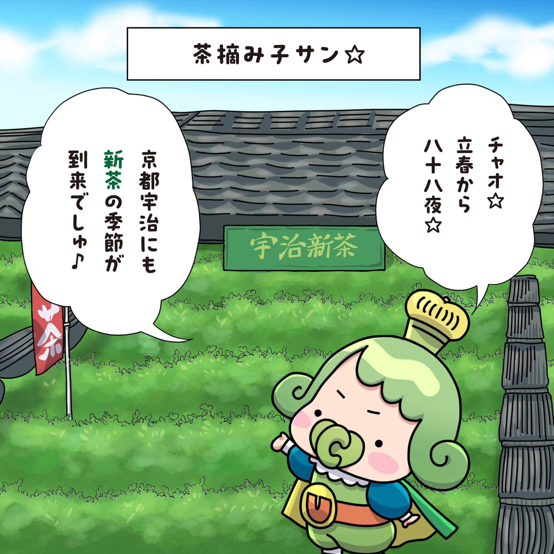 チャチャ王国のおうじちゃま漫画＿20話茶摘み子サン