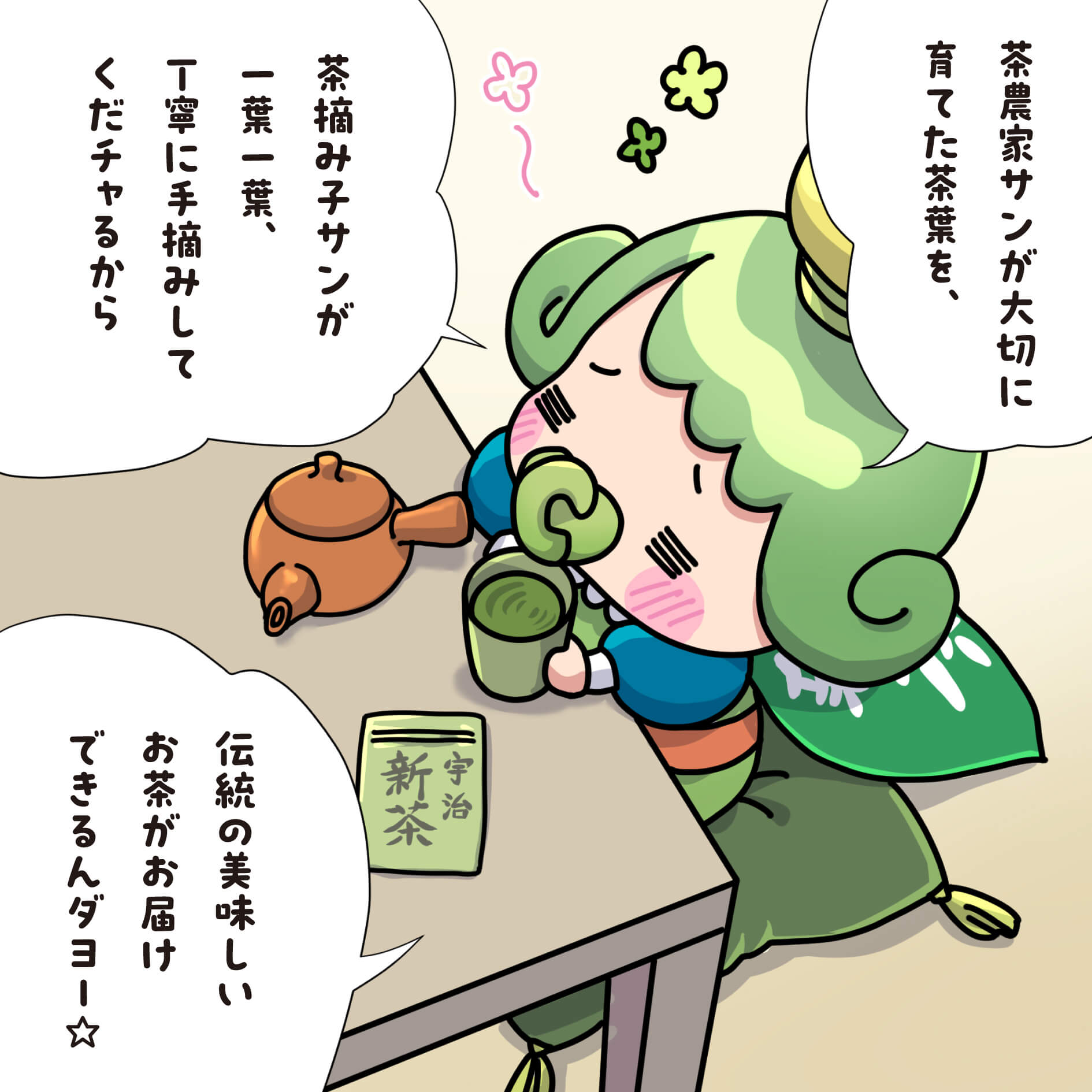 チャチャ王国のおうじちゃま漫画＿20話茶摘み子サン