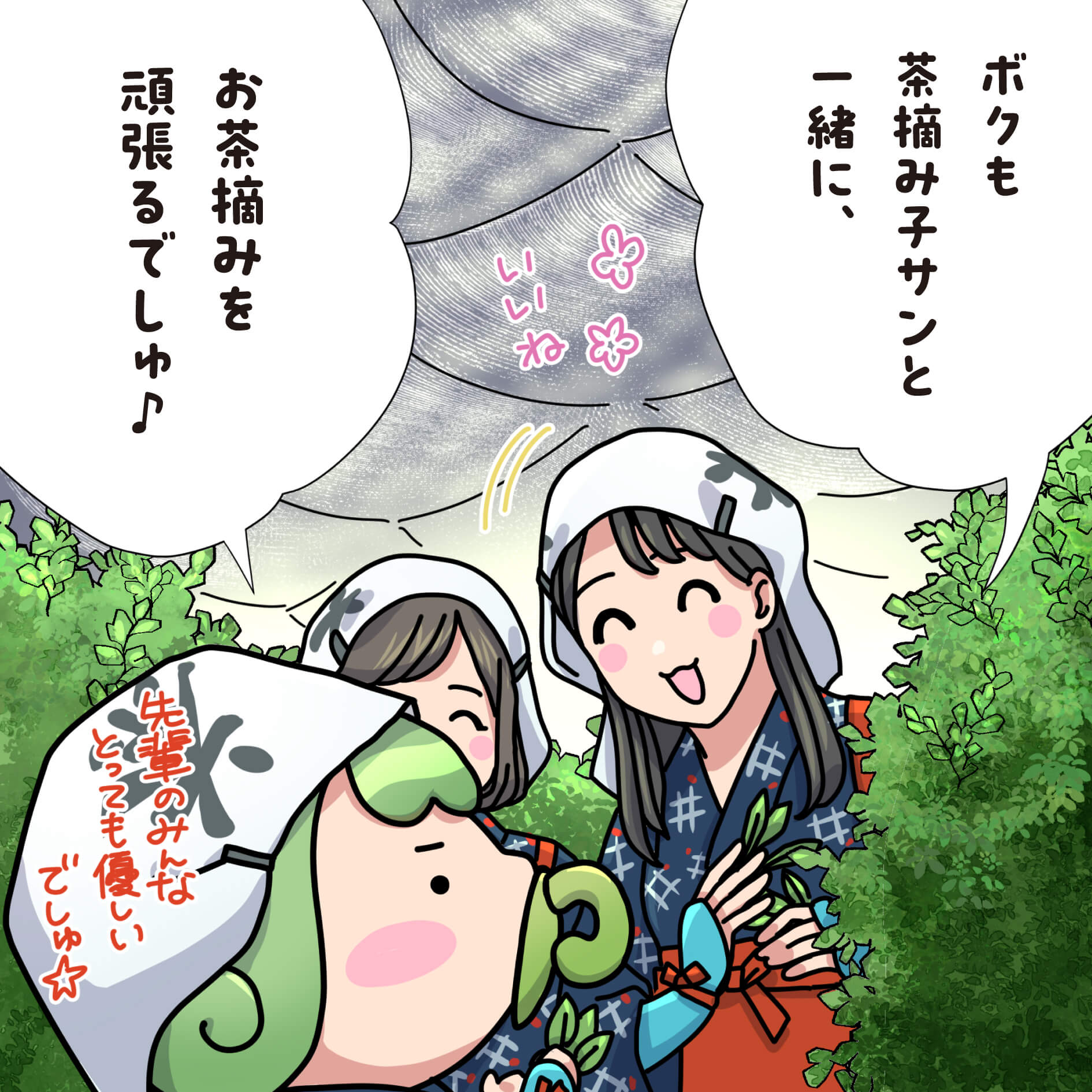 チャチャ王国のおうじちゃま漫画＿20話茶摘み子サン