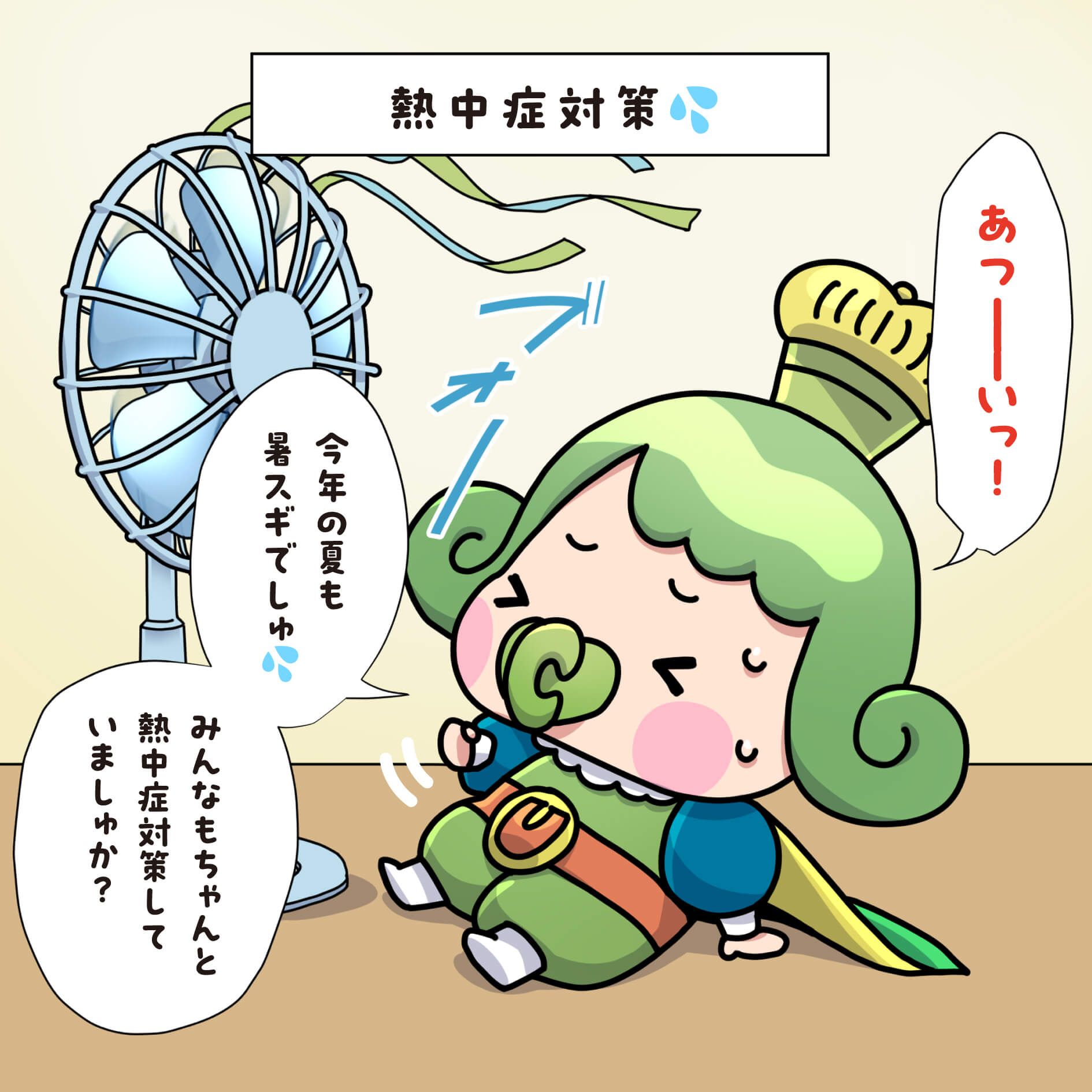 チャチャ王国のおうじちゃま漫画＿23話_熱中症対策