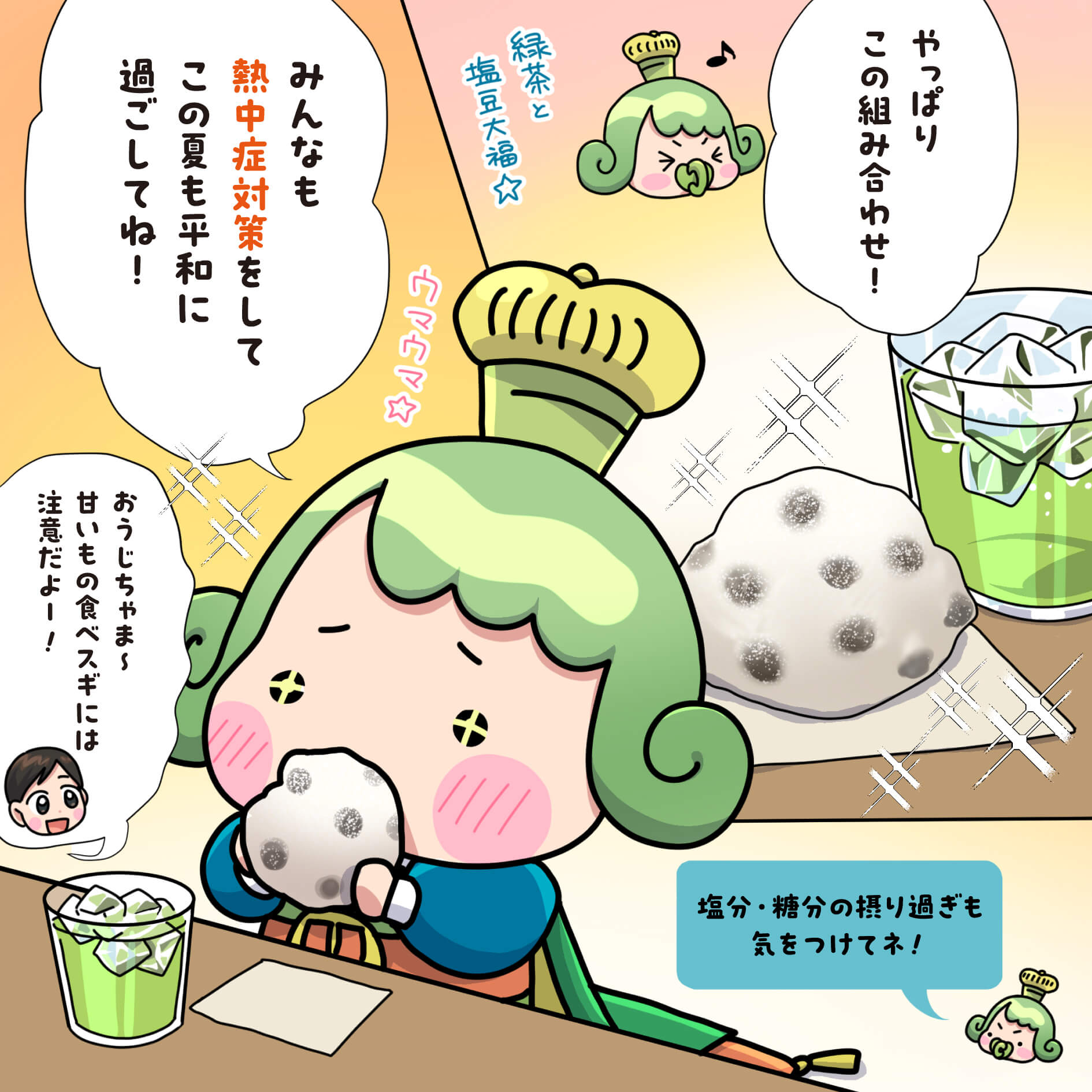 チャチャ王国のおうじちゃま漫画＿23話_熱中症対策