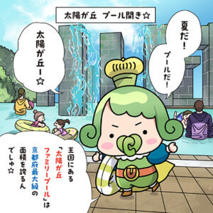 チャチャ王国のおうじちゃま漫画＿21話＿太陽が丘ファミリープール＿プール開き