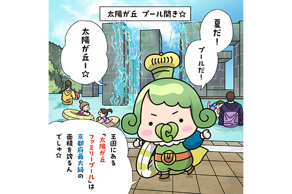 チャチャ王国のおうじちゃま漫画＿21話＿太陽が丘ファミリープール＿プール開き