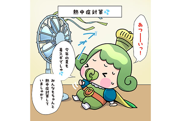 チャチャ王国のおうじちゃま漫画＿23話_熱中症対策