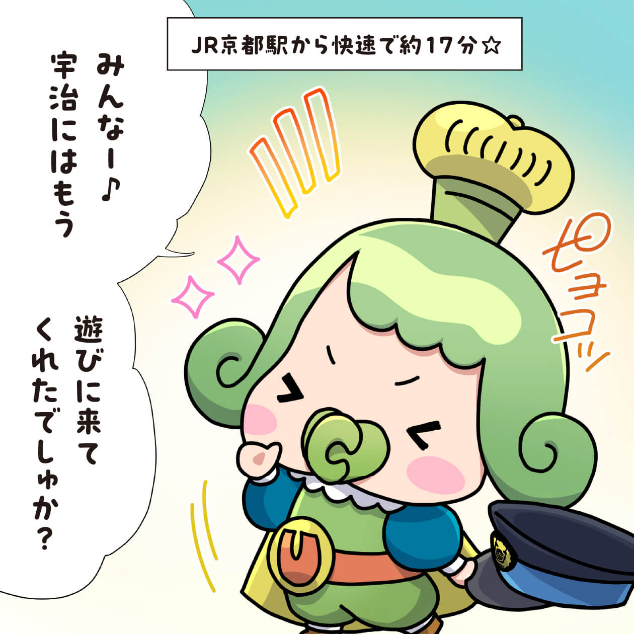 チャチャ王国のおうじちゃま漫画_23話_JR京都駅から快速で約16分☆