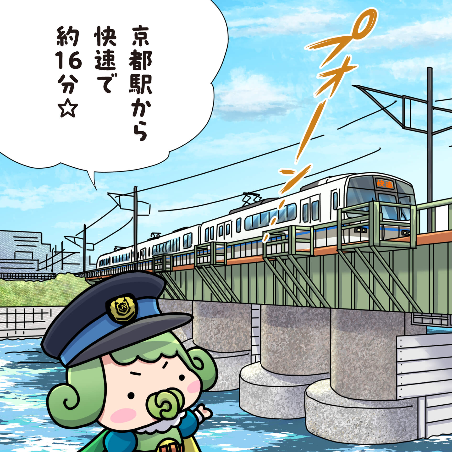 チャチャ王国のおうじちゃま漫画＿23話_JR京都駅から快速で約16分☆