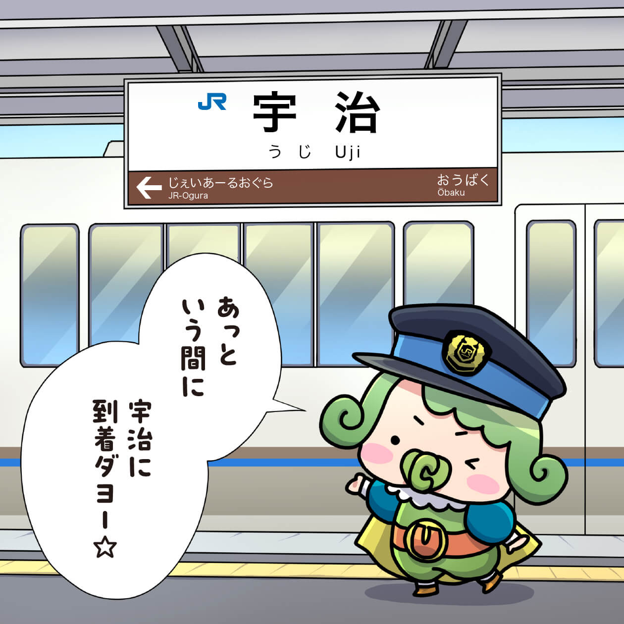 チャチャ王国のおうじちゃま漫画_23話_JR京都駅から快速で約16分☆