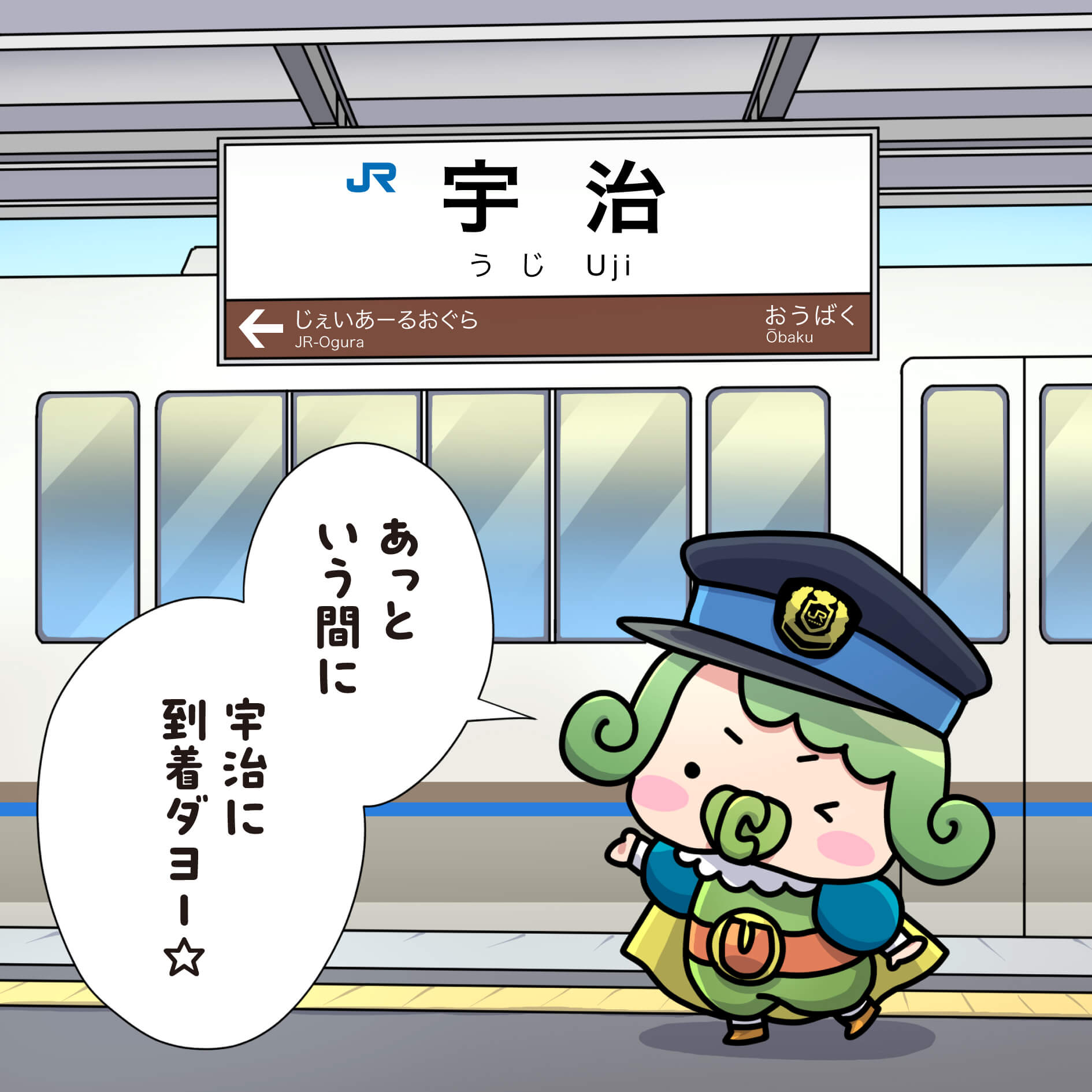 チャチャ王国のおうじちゃま漫画＿23話_JR京都駅から快速で約16分☆