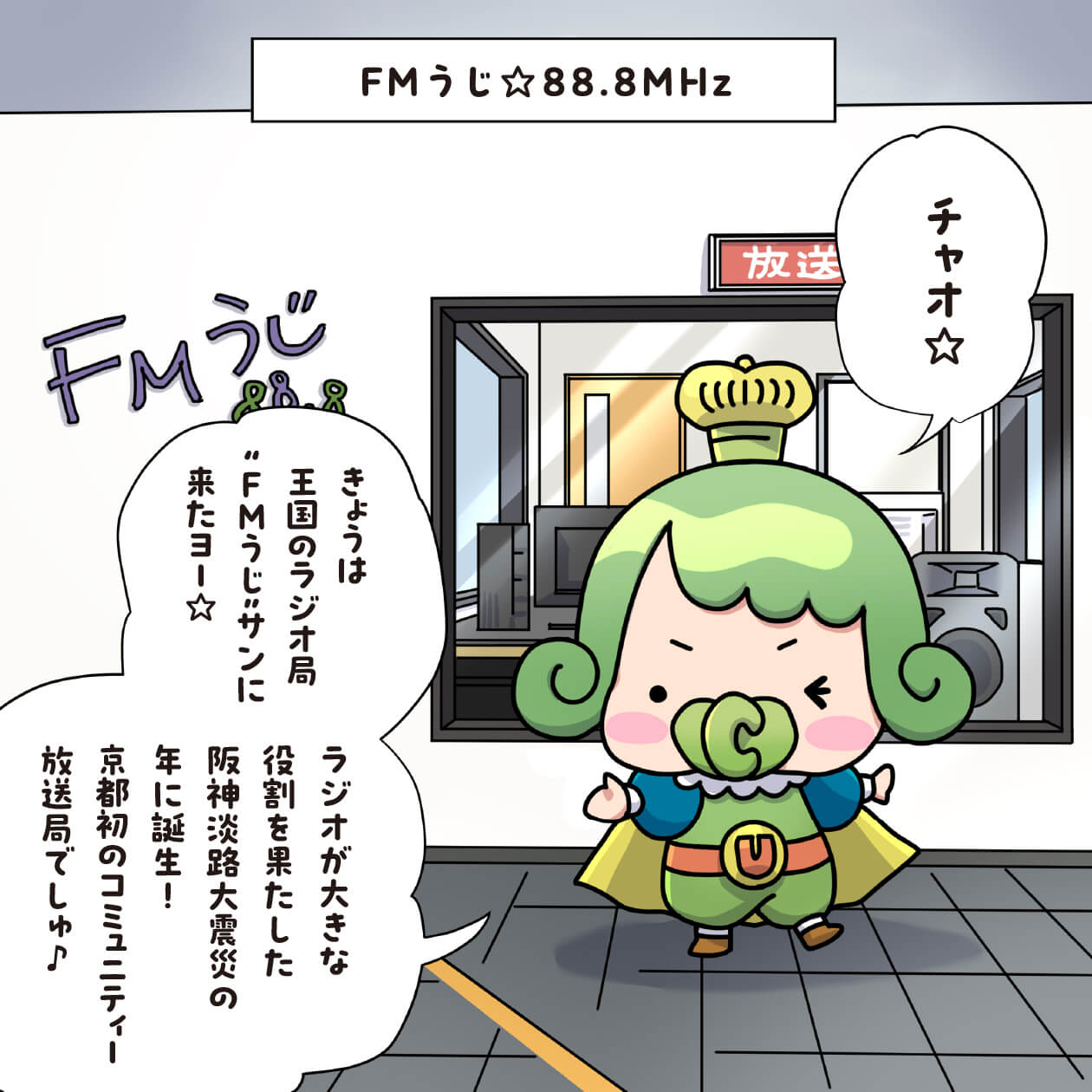チャチャ王国のおうじちゃま漫画＿24話_FMうじ☆88.8MHz