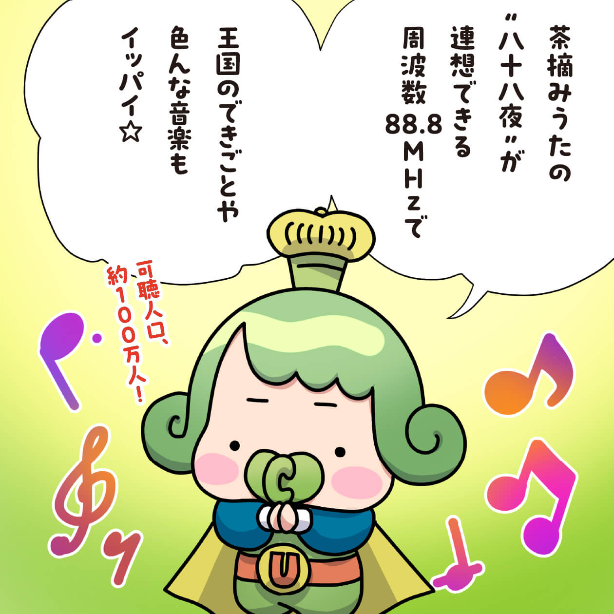 チャチャ王国のおうじちゃま漫画＿24話_FMうじ☆88.8MHz