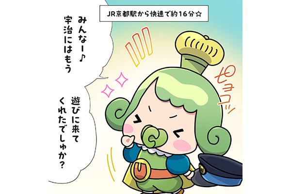 チャチャ王国のおうじちゃま漫画＿23話_JR京都駅から快速で約16分☆