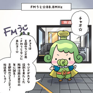 チャチャ王国のおうじちゃま漫画＿24話_FMうじ☆88.8MHz