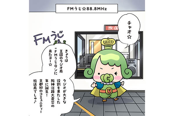 チャチャ王国のおうじちゃま漫画＿24話_FMうじ☆88.8MHz