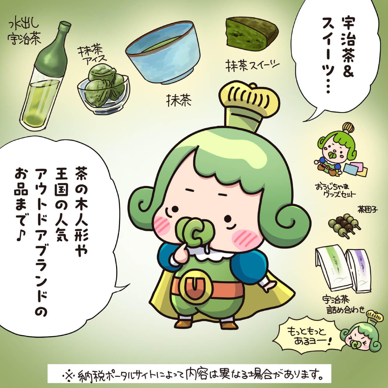 チャチャ王国のおうじちゃま漫画＿25話_宇治市ふるさと納税☆