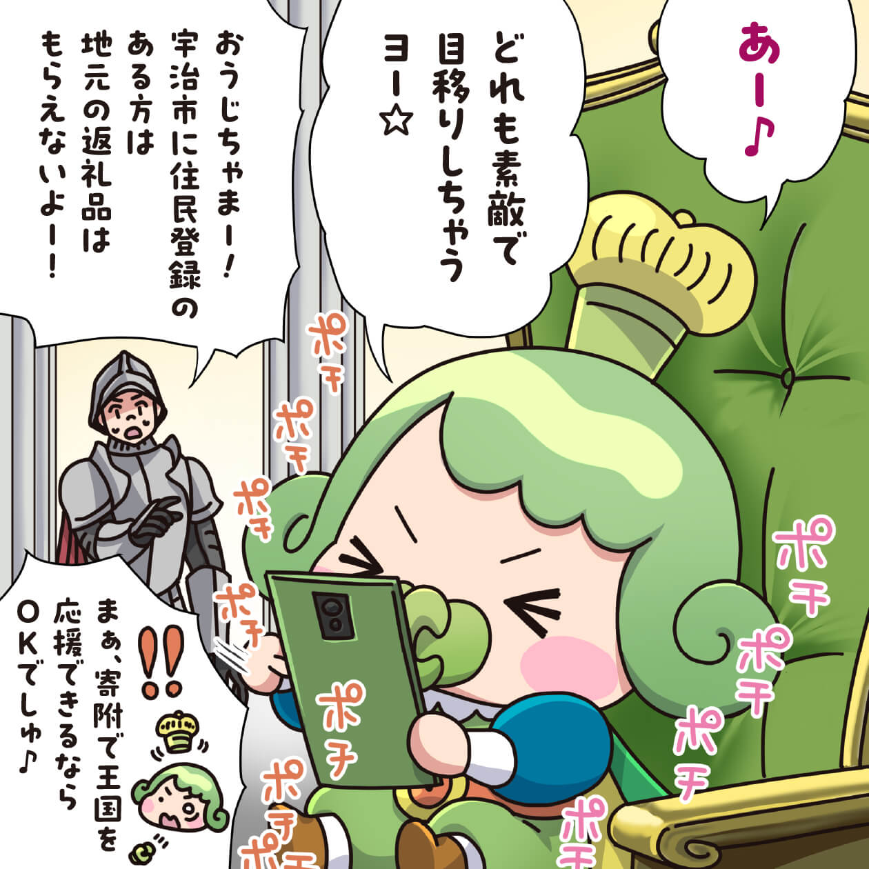 チャチャ王国のおうじちゃま漫画＿25話_宇治市ふるさと納税☆