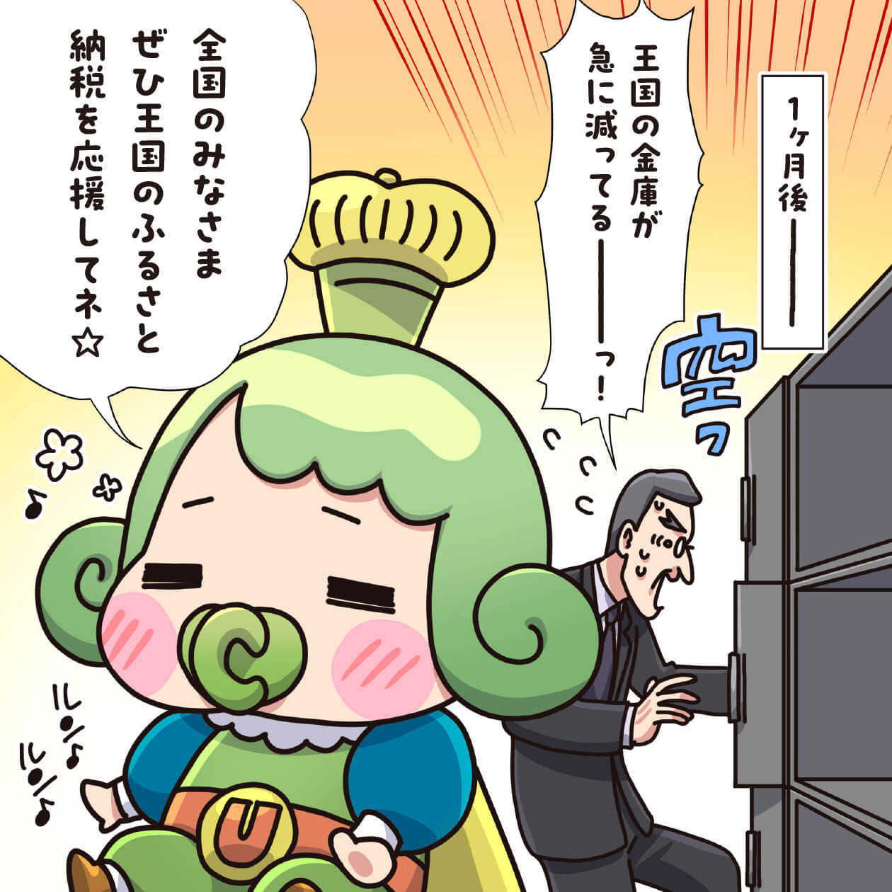 チャチャ王国のおうじちゃま漫画＿25話_宇治市ふるさと納税☆