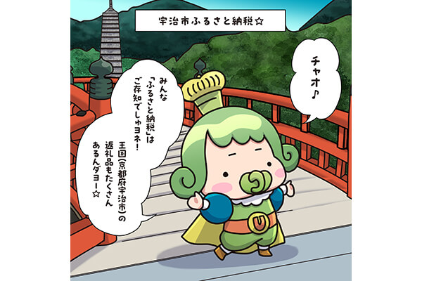 チャチャ王国のおうじちゃま漫画＿25話_宇治市ふるさと納税☆