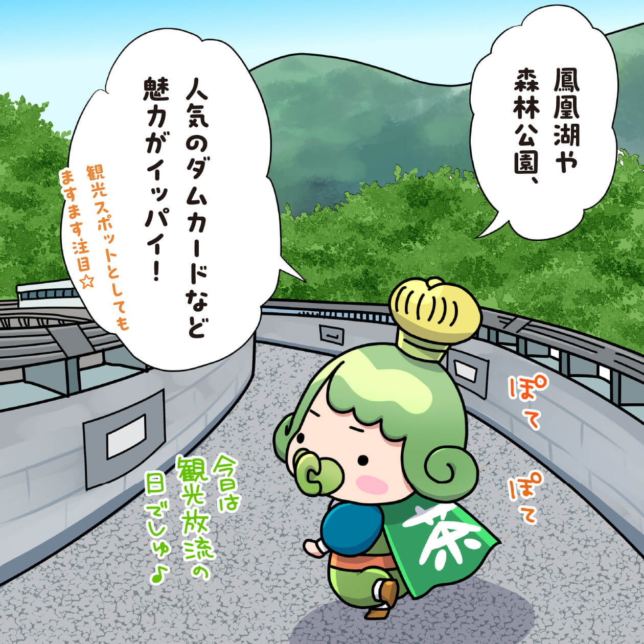 チャチャ王国のおうじちゃま漫画＿26話_天ケ瀬ダム☆