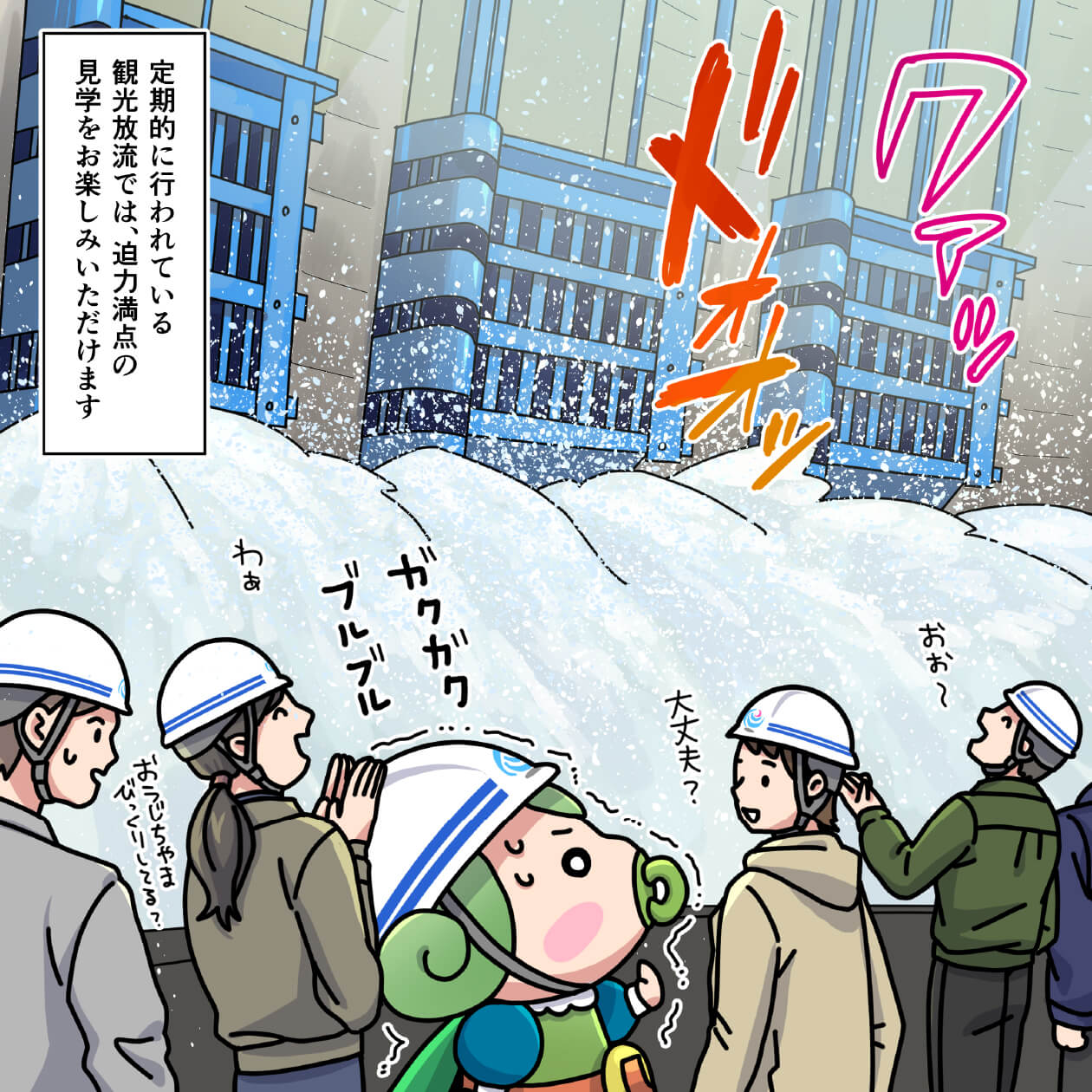 チャチャ王国のおうじちゃま漫画＿26話_天ケ瀬ダム☆