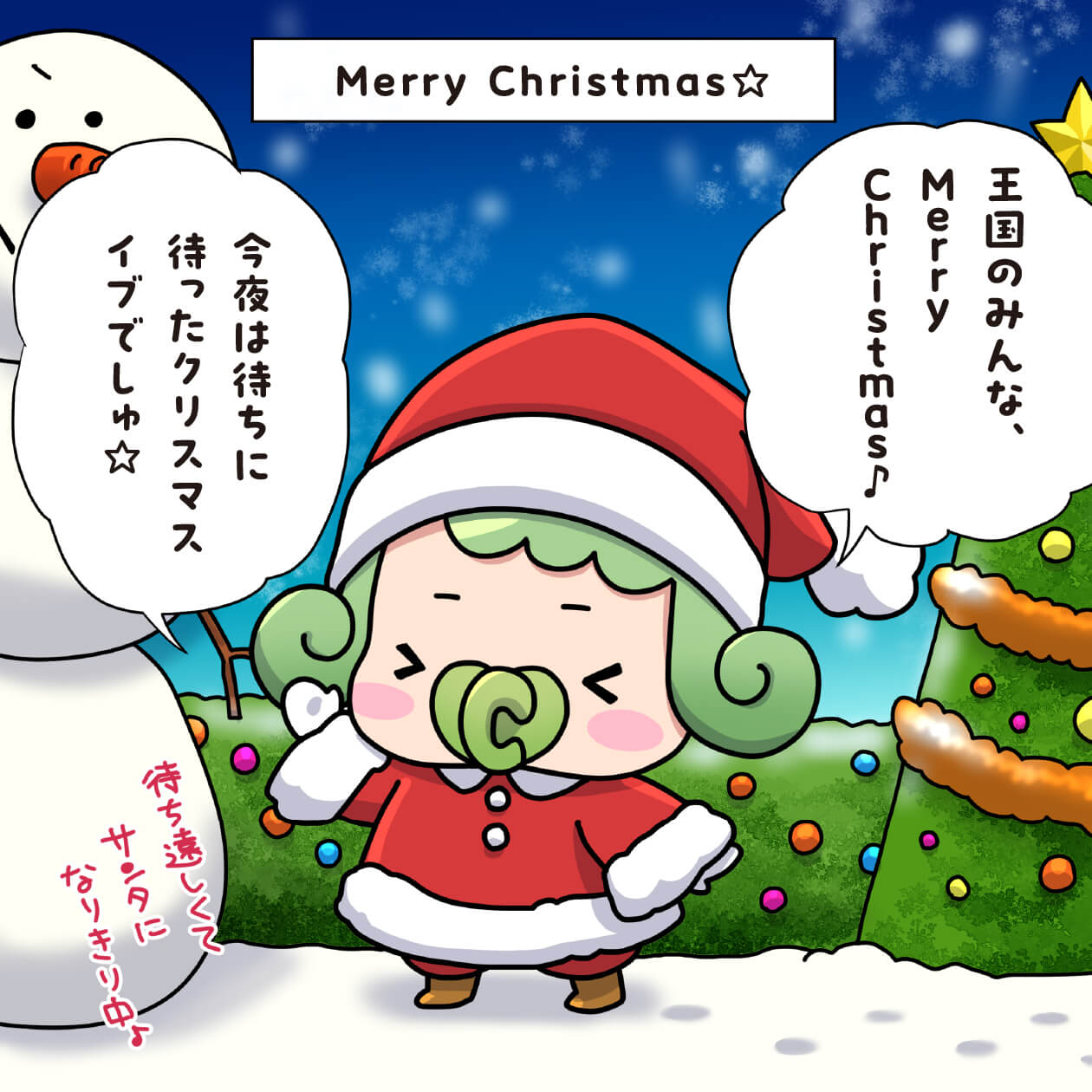 チャチャ王国のおうじちゃま27話_クリスマス