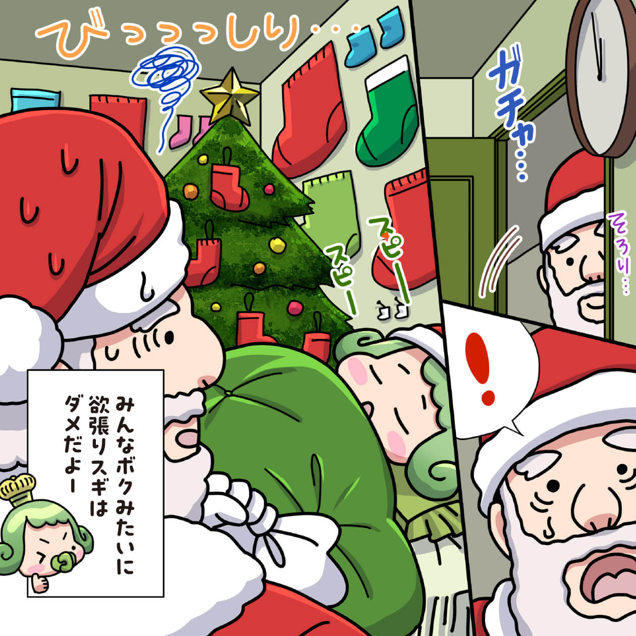 チャチャ王国のおうじちゃま27話_クリスマス