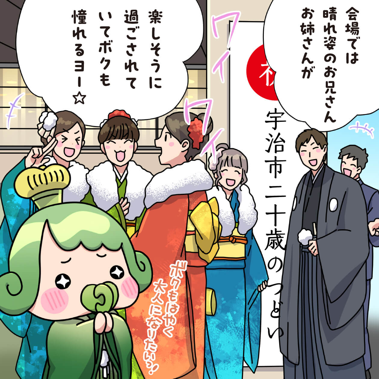 チャチャ王国のおうじちゃま28話_二十歳のつどい