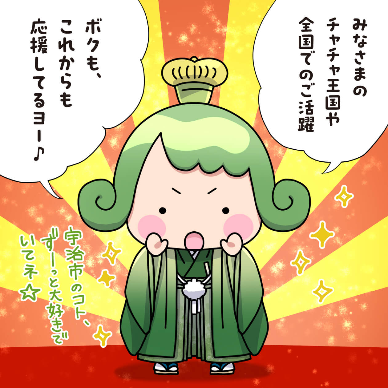 チャチャ王国のおうじちゃま28話_二十歳のつどい