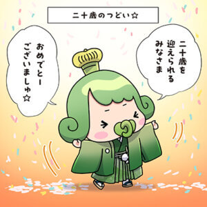 アイキャッチ＿チャチャ王国のおうじちゃま28話_二十歳のつどい