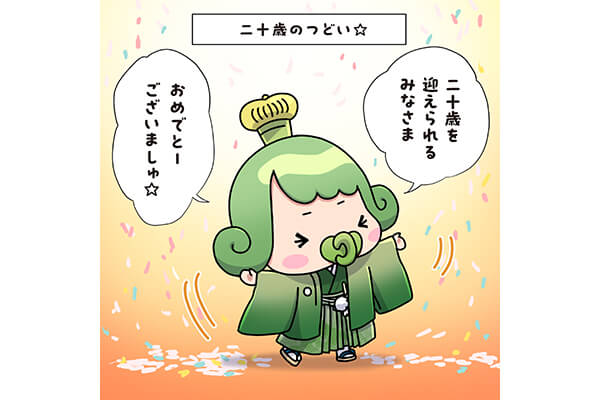 アイキャッチ＿チャチャ王国のおうじちゃま28話_二十歳のつどい