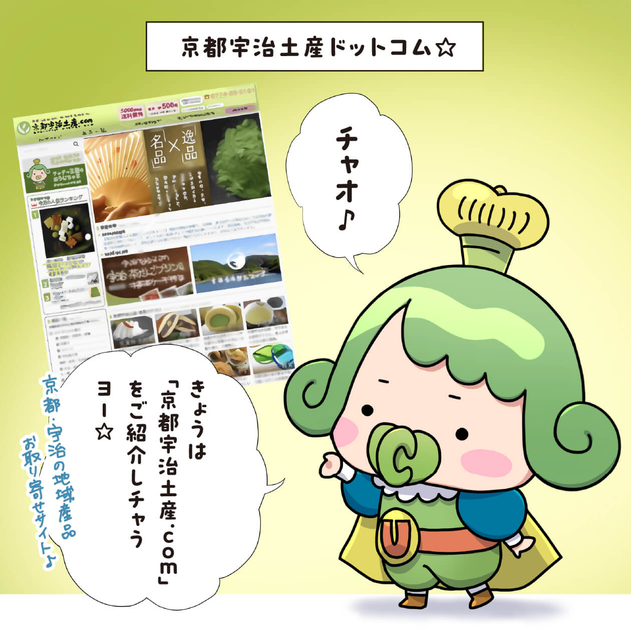 チャチャ王国のおうじちゃま漫画＿29話_京都宇治土産ドットコム