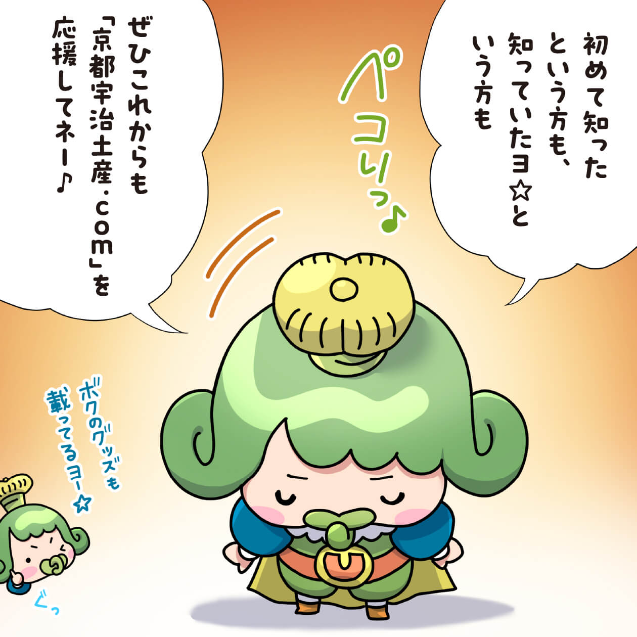 チャチャ王国のおうじちゃま漫画＿29話_京都宇治土産ドットコム