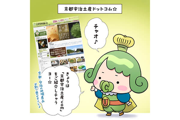 チャチャ王国のおうじちゃま漫画＿29話_京都宇治土産ドットコム